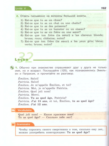 Французский язык 5 класс. Второй иностранный язык. Учебник