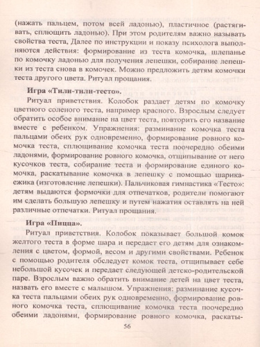 Игровые сеансы с детьми раннего возраста и детско-родительскими парами ФГОС ДО