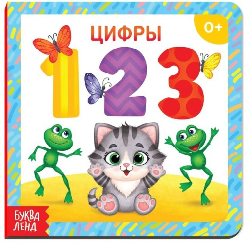 Картонная книга "Цифры"