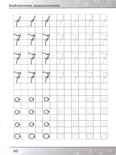 Учимся писать цифры (СДК)