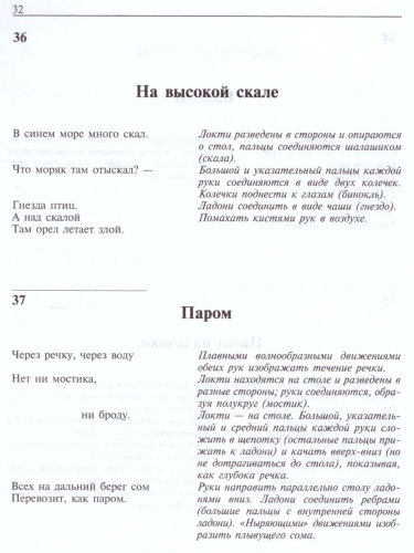 Пальчиковые и жестовые игры в стихах для дошкольников