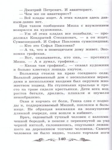 Бронзовая птица. Повесть. Школьная программа по чтению