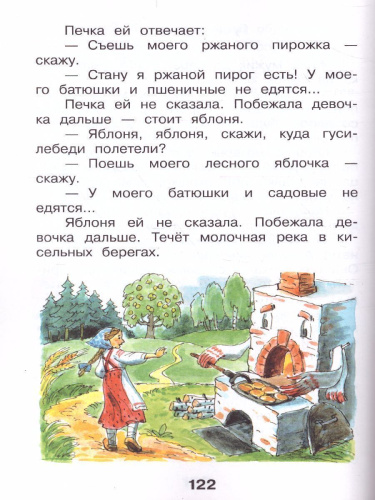 Литературное чтение 2 класс. Учебник в 2-х частях. Часть 2