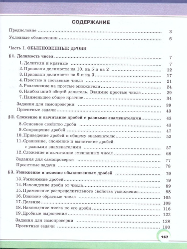 Математика 6 класс. Учебник. Комплет в 2-х частях. ФГОС