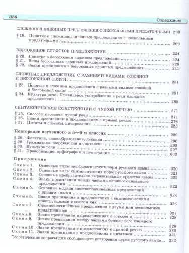 Русский язык 9 класс. Учебник в 2-х частях. ФГОС