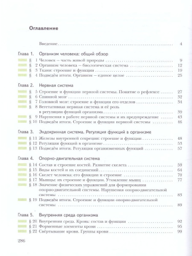 Биология 8 класс. Учебник. ФГОС