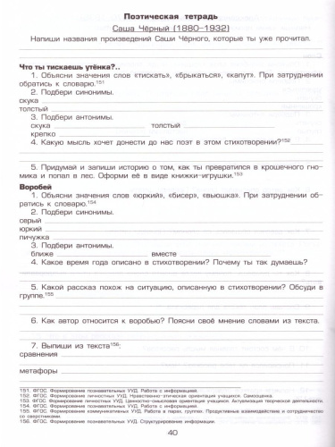 Тетрадь по чтению к учебнику "Родная речь" М.В. Горецкого, В.Г. Горецкого, Л.Ф. Климановой. Пособие для начальных классов. 3 класс. ФГОС