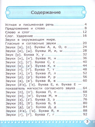 Обучение грамоте 1 класс. Контрольные работы. Часть 1. ФГОС НОВЫЙ