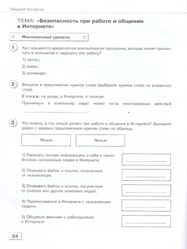 Информатика 7 класс (для обучающихся с интеллектуальными нарушениями). Проверочные работы. ФГОС ОВЗ