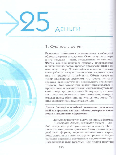 Экономика 10-11 класс. Учебник. Базовый уровень