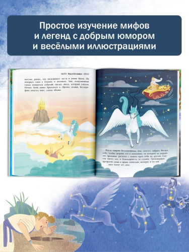Мифы Древней Греции для детей. Истории со всего света