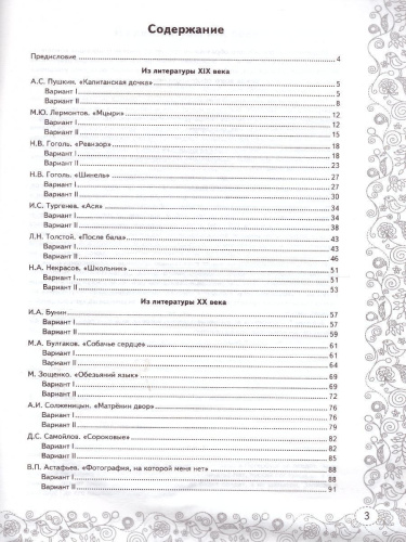 Тренажер по Литературе 8 класс. ФГОС