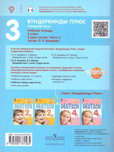 Немецкий язык 3 класс. Рабочая тетрадь в 2-х частях. Часть 2. Углубленное изучение (Вундеркинды плюс)