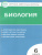 Биология 6 класс. Контрольно-измерительные материалы. ФГОС