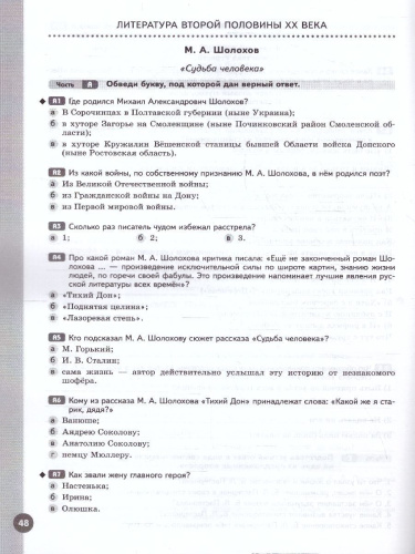 Литература 8 класс. Часть 2. Рабочая тетрадь.