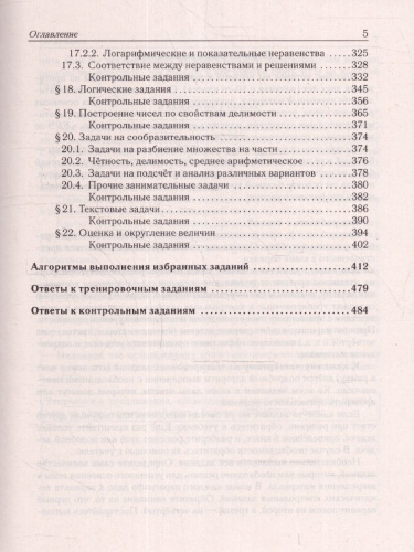 ЕГЭ-2024. Математика. Тематический тренинг. Базовый уровень