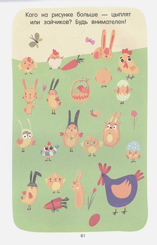 100 головоломок. IQ зарядка для малыша