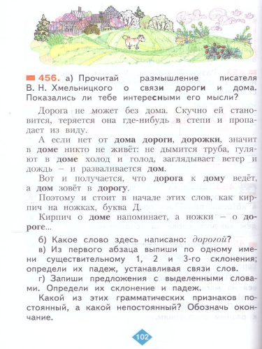 Русский язык 3 класс. Часть 2. ФГОС