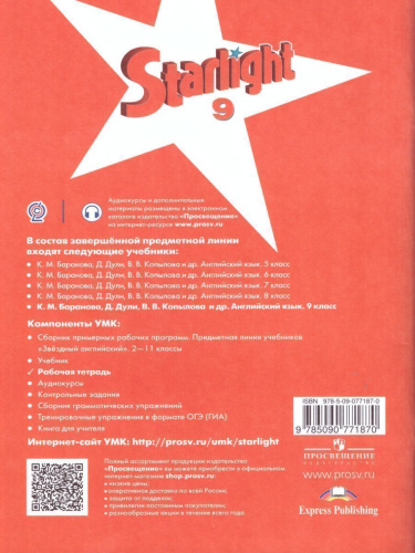 Английский язык 9 класс. Звездный английский Starlight. Рабочая тетрадь. ФГОС