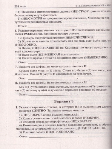 ЕГЭ-2025. Русский язык. Тематический тренинг
