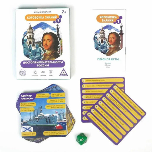 Игра-викторина "Коробочка знаний. Достопримечательности России", 7+