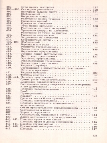 Геометрия 7-9 классы. Диагностические тесты. Готовимся к ОГЭ. ФГОС