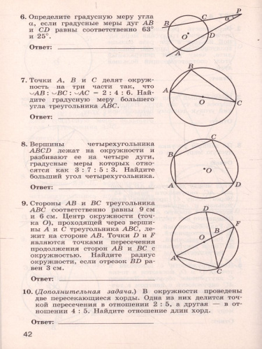 Геометрия 9 класс. Тематические тесты