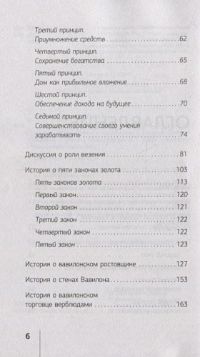 Самый богатый человек в Вавилоне