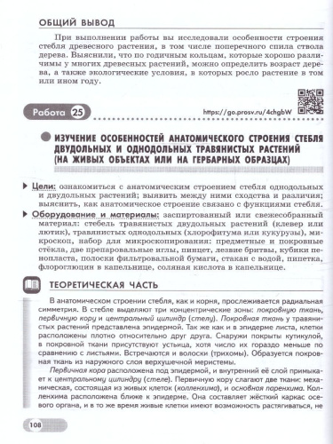 Биология 7 класс. Базовый и углублённый уровни. Лабораторный практикум с цифровым дополнением. ФГОС