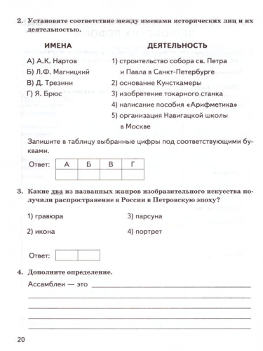 ВПР История России 8 класс. Контрольные измерительные материалы. ФГОС