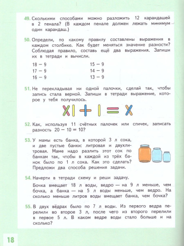 Развитие математических способностей. Начальное общее образование. Уровень 1. В 2-х частях. Часть 1. Учебное пособие для общеобразовательных организаций