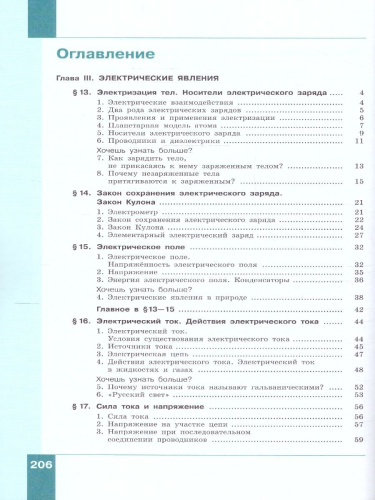 Физика 8 класс. Учебное пособие в 2-х частях. Часть 2