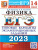 ЕГЭ 2023 Физика. ТВЭЗ 14 вариантов