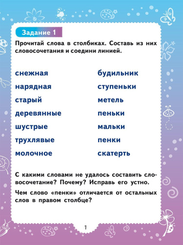 Профилактика аграмматической дисграфии