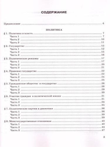 Обществознание 9 класс. Тесты. К учебнику Л.Н. Боголюбова. ФГОС