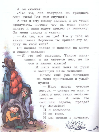 Драгунский В.Ю. Надо иметь чувство юмора Рассказы/Читаем сами (Вако)