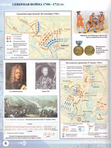 История России 8 класс конец XVII - XVIII век. Атлас. ИКС. ФГОС