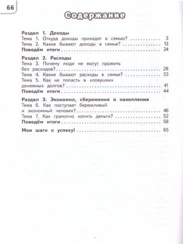 Обществознание 3 класс. Секреты финансовой грамоты. Тренажёр (ФП2022)