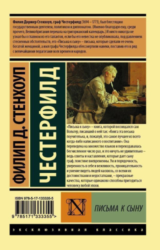 Письма к сыну