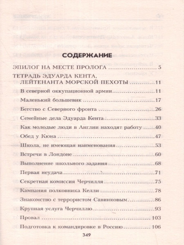 Дневник шпиона. Военные приключения