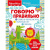 Играем с логопедом. Говорю правильно. Развивающая книга / Fisher Price