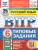 ВПР Русский язык 6 класс. 25 типовых вариантов