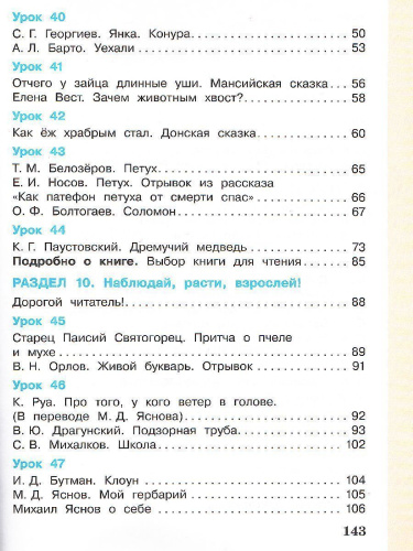 Литературное чтение 3 класс. Учебник в 3-х частях. Часть 3