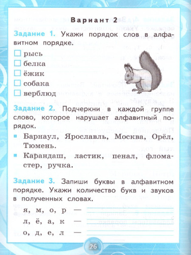 Русский язык 1 класс. Контрольные работы. Ко всем действующим учебникам. ФГОС