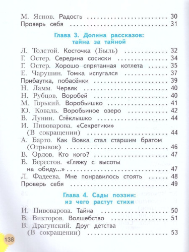Литературное чтение 1 класс. Учебное пособие. ФГОС