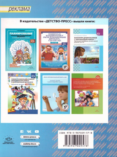 Опытно-экспериментальная деятельность дошкольников 3-7 лет. Перспективное планирование