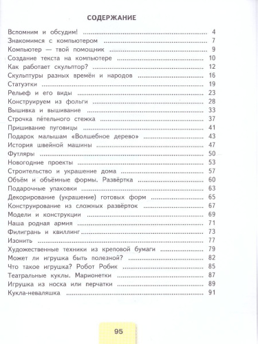 Технология 3 класс. Рабочая тетрадь (ФП2022)