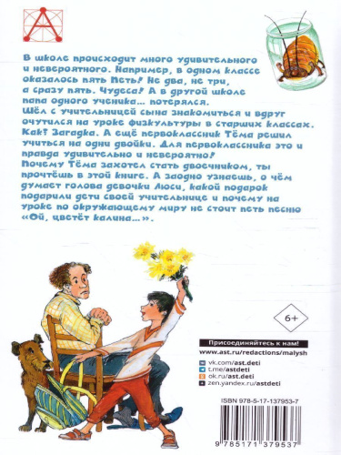 Рассказы о школе /Детское чтение
