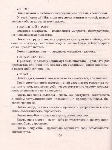 Фразеологический словарь 1-4 класс