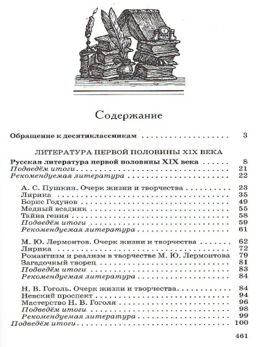 Литература 10 класс. Базовый уровень. Учебник. Вертикаль. ФГОС